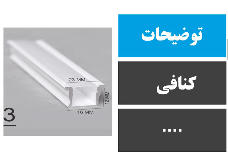 پروفیل عمق کناف کد 3