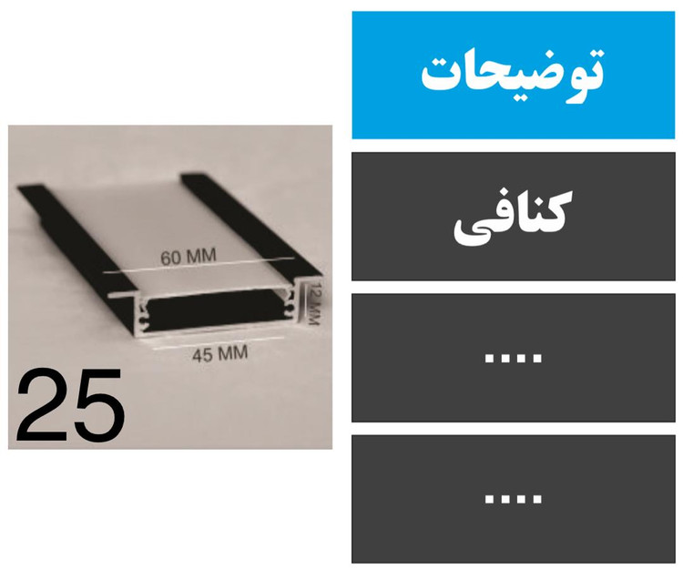 پروفیل عمق کنافی 5 سانت