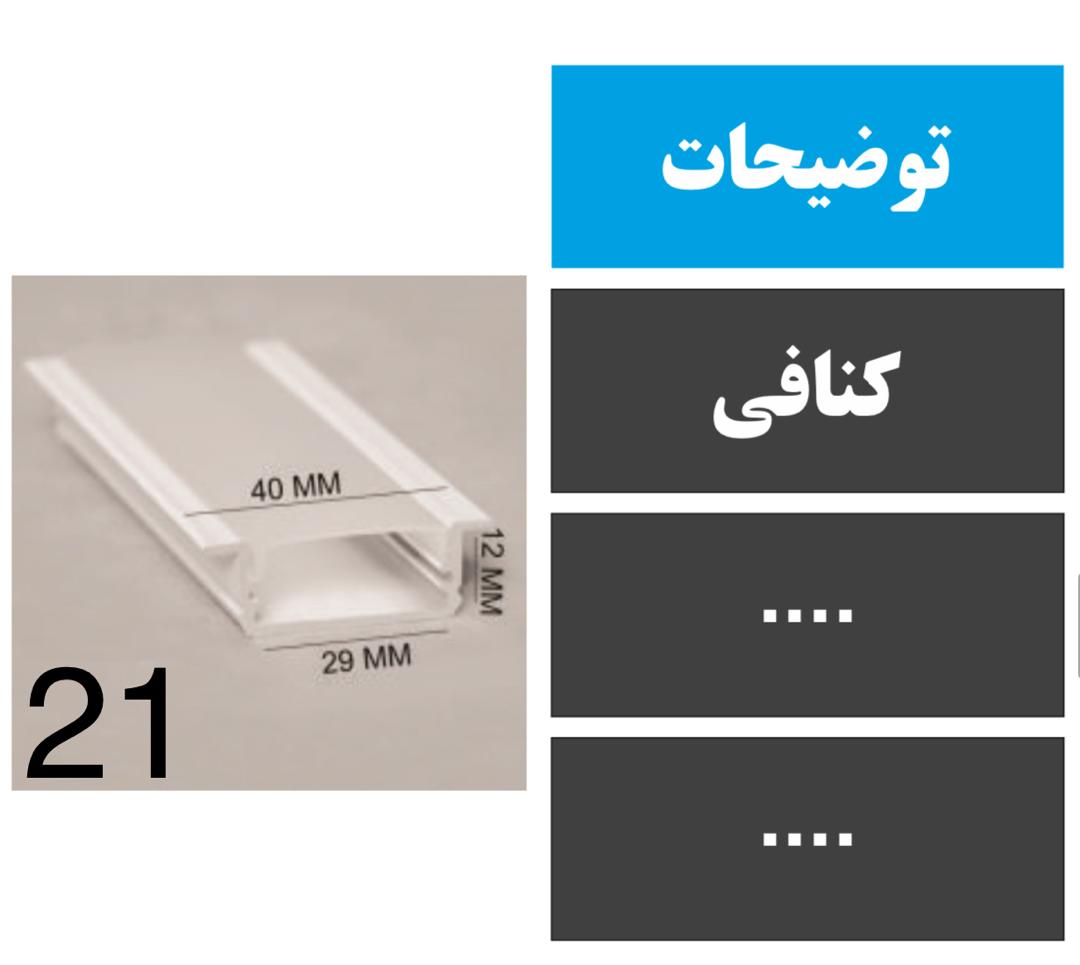 دیفیوزر کد 21