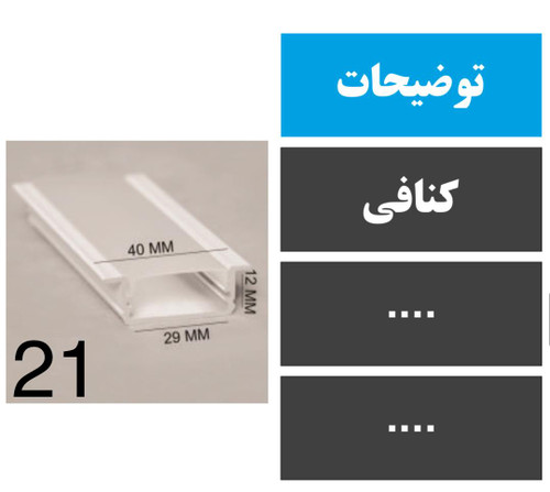 دیفیوزر کد 21