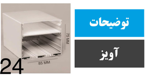 دیفیوزر کد 24