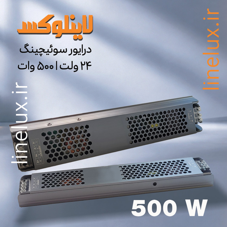 درایور سوئیچینگ 24 ولت 500 وات
