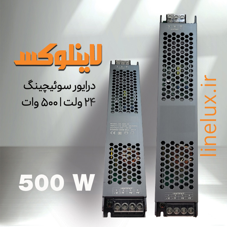 خرید درایور سوئیچینگ 24 ولت 500 وات با خروجی