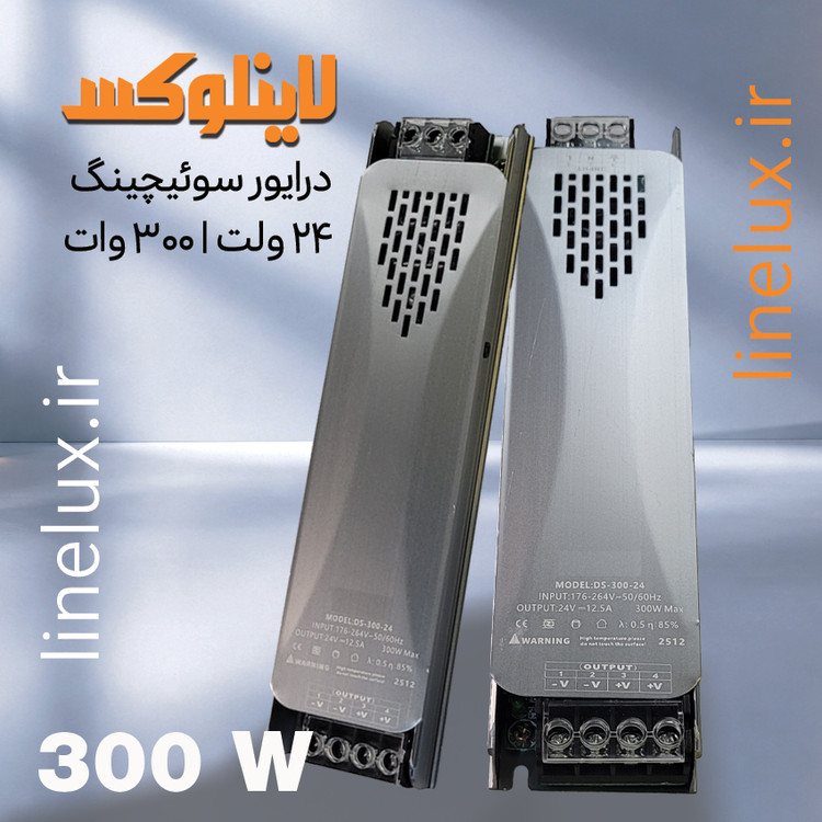 درایور سوئیچینگ 24 ولت 300 وات
