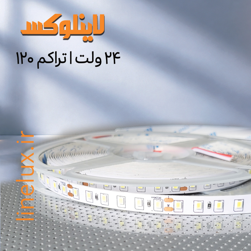 ریسه نواری 24 ولت تراکم 120 LED در متر