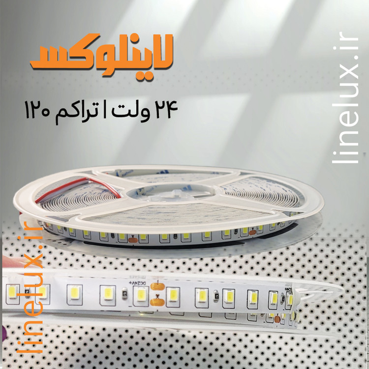 ریسه LED نواری 24 ولت با تراکم 120 در متر