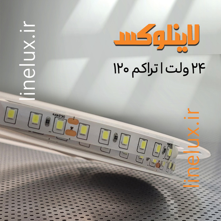 ریسه نواری 24 ولت در سه رنگ نور آفتابی مهتابی و نچرال