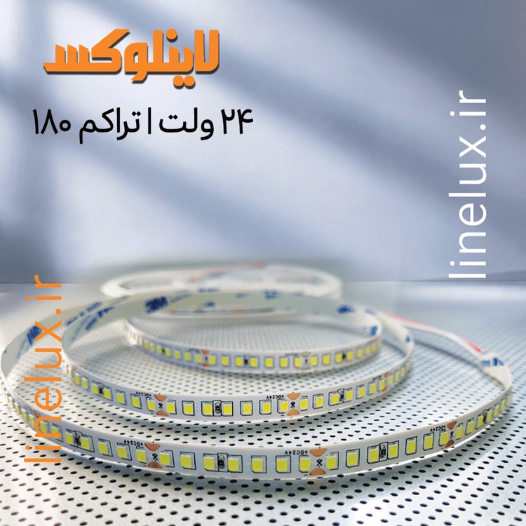ریسه نواری ۲۴ ولت تراکم ۱۸۰ LED در متر