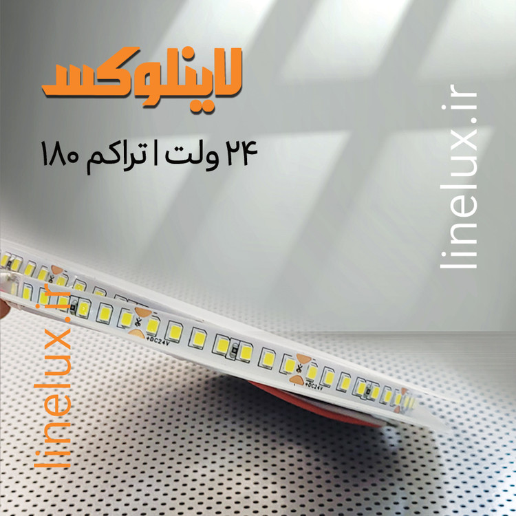ریسه LED نواری 24 ولت SMD مناسب نورپردازی خطی