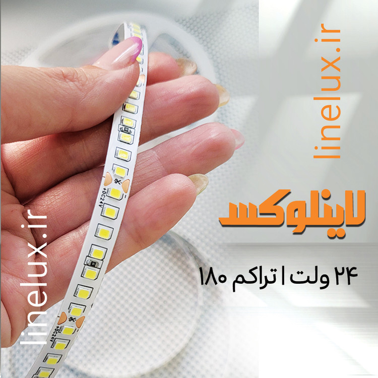 ریسه نواری SMD 24 ولت مناسب پروفیل آلومینیومی