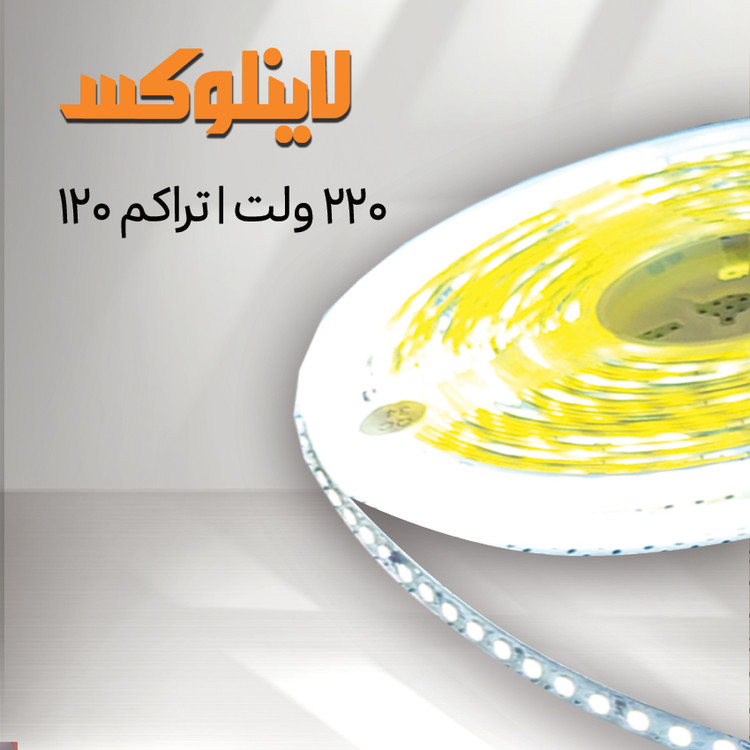 ریسه نواری 220 ولت تراکم 120 نور مهتابی Daylight