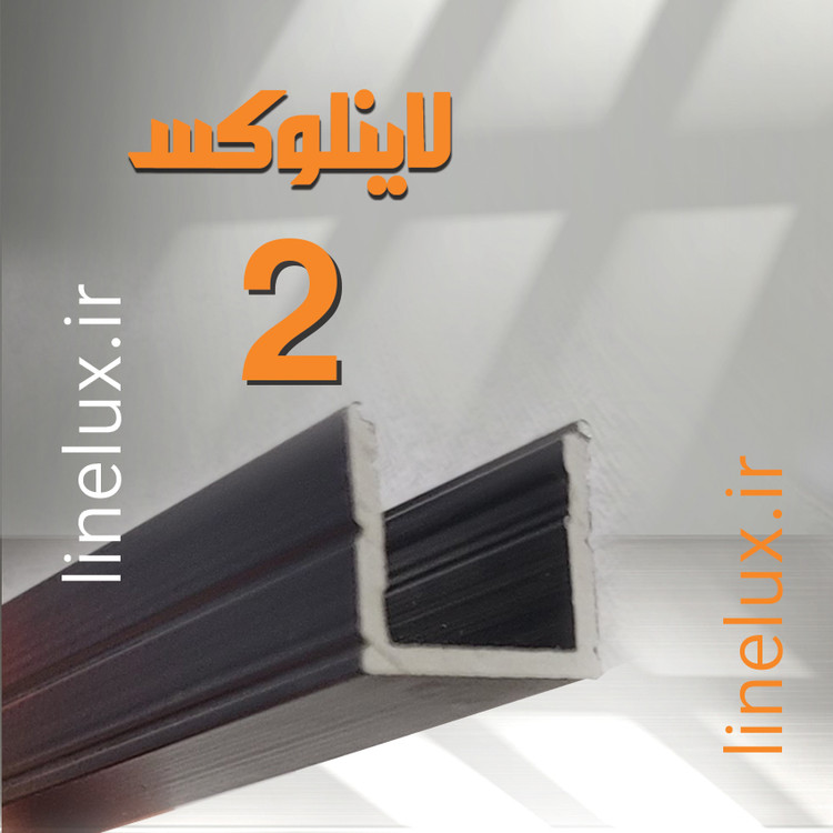 لاینر آلومینیومی روکار لاینلوکس مناسب نورپردازی خطی