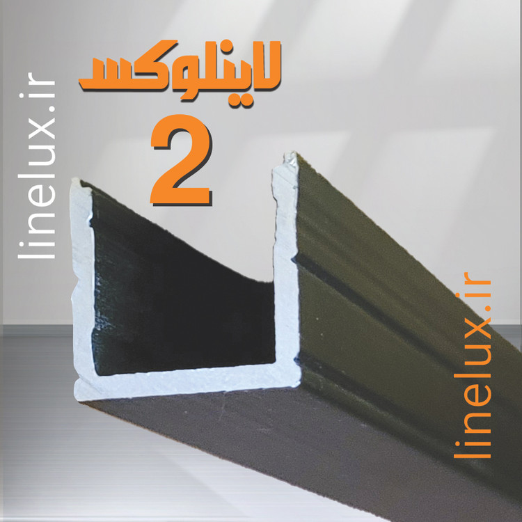 پروفیل آلومینیومی روکار کد ۲ لاینلوکس ابعاد 16×16 میلیمتر