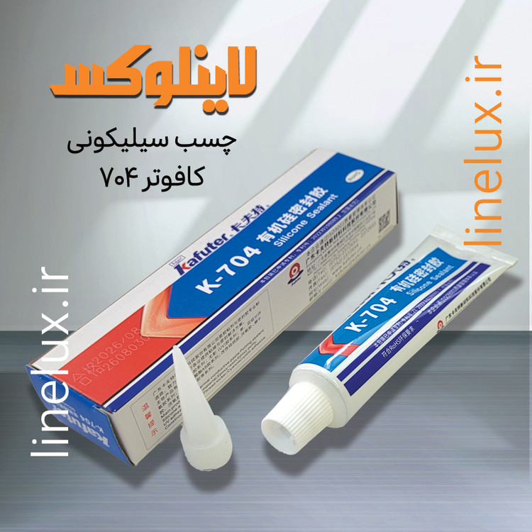 چسب Kafuter K-704 برای لاین نوری سیلیکونی