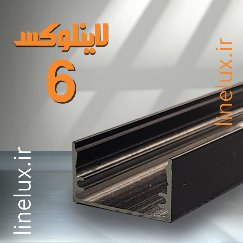 پروفیل روکار کد 6 لاینلوکس 16×30 میلی‌متر