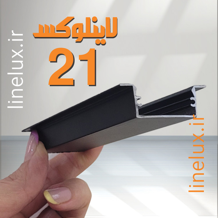 پروفیل آلومینیومی توکار لاینلوکس مناسب ریسه LED