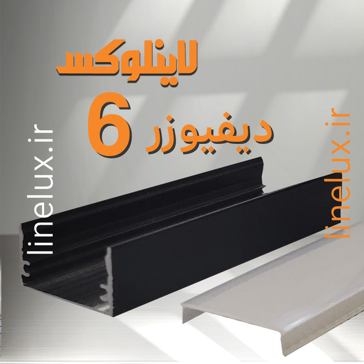 دیفیوزر پلی کربنات شیری برای پخش یکنواخت نور
