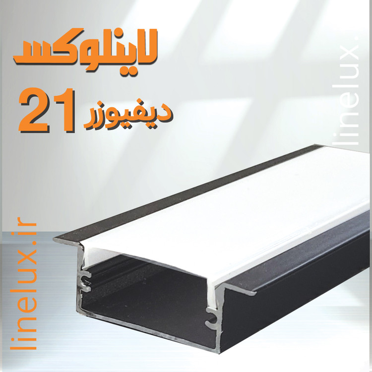 خرید دیفیوزر کد 21 لاین نوری 28 میلیمتری
