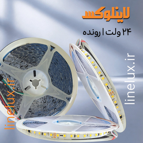 ریسه نواری رونده ۲۴ ولت